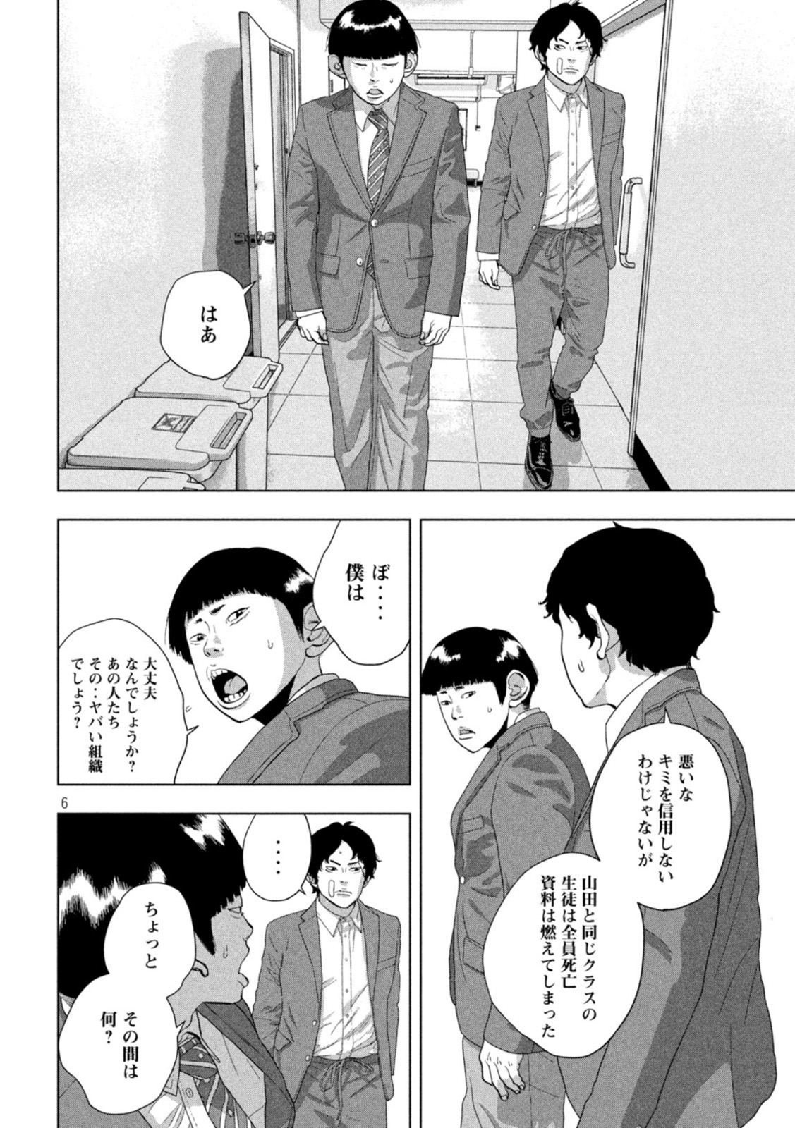 Under Ninja Chap 84 - Next Chap 85