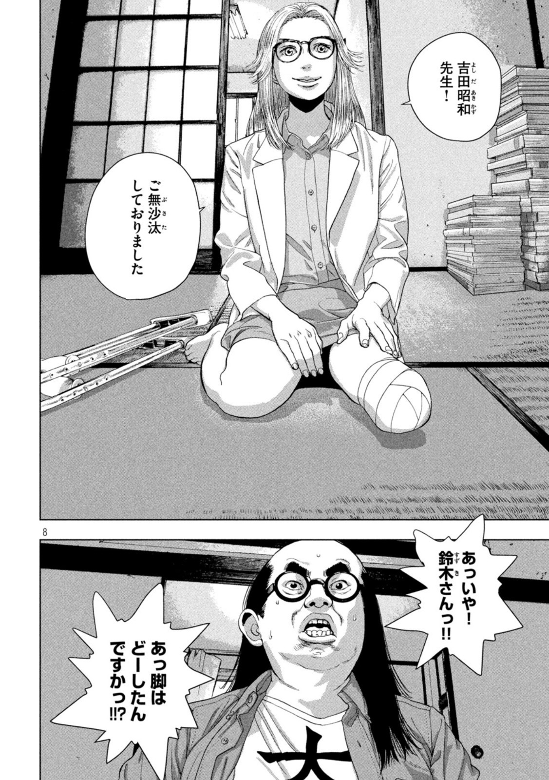 Under Ninja Chap 84 - Next Chap 85