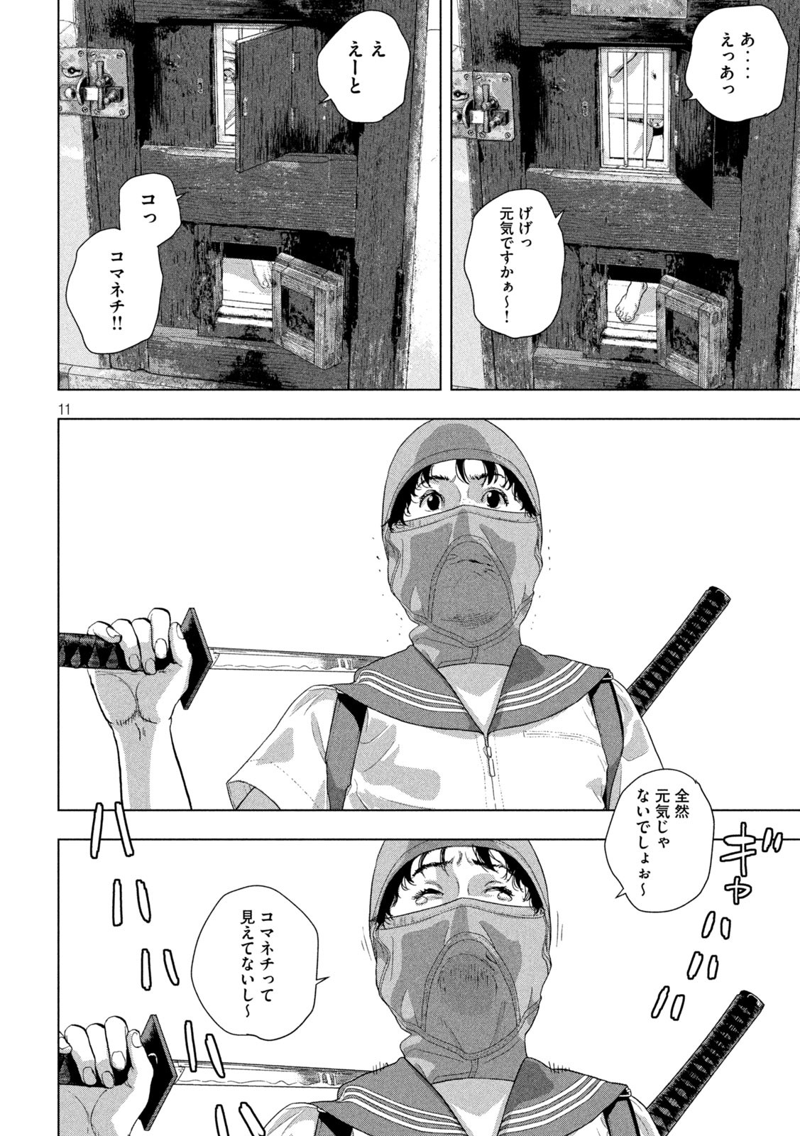 Under Ninja Chap 88 - Next Chap 89