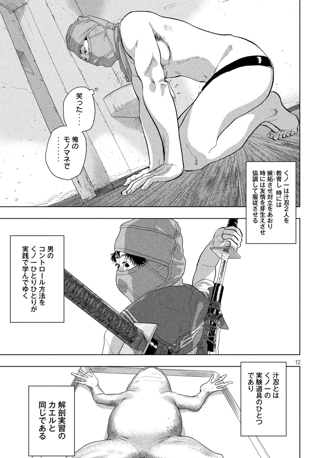 Under Ninja Chap 88 - Next Chap 89