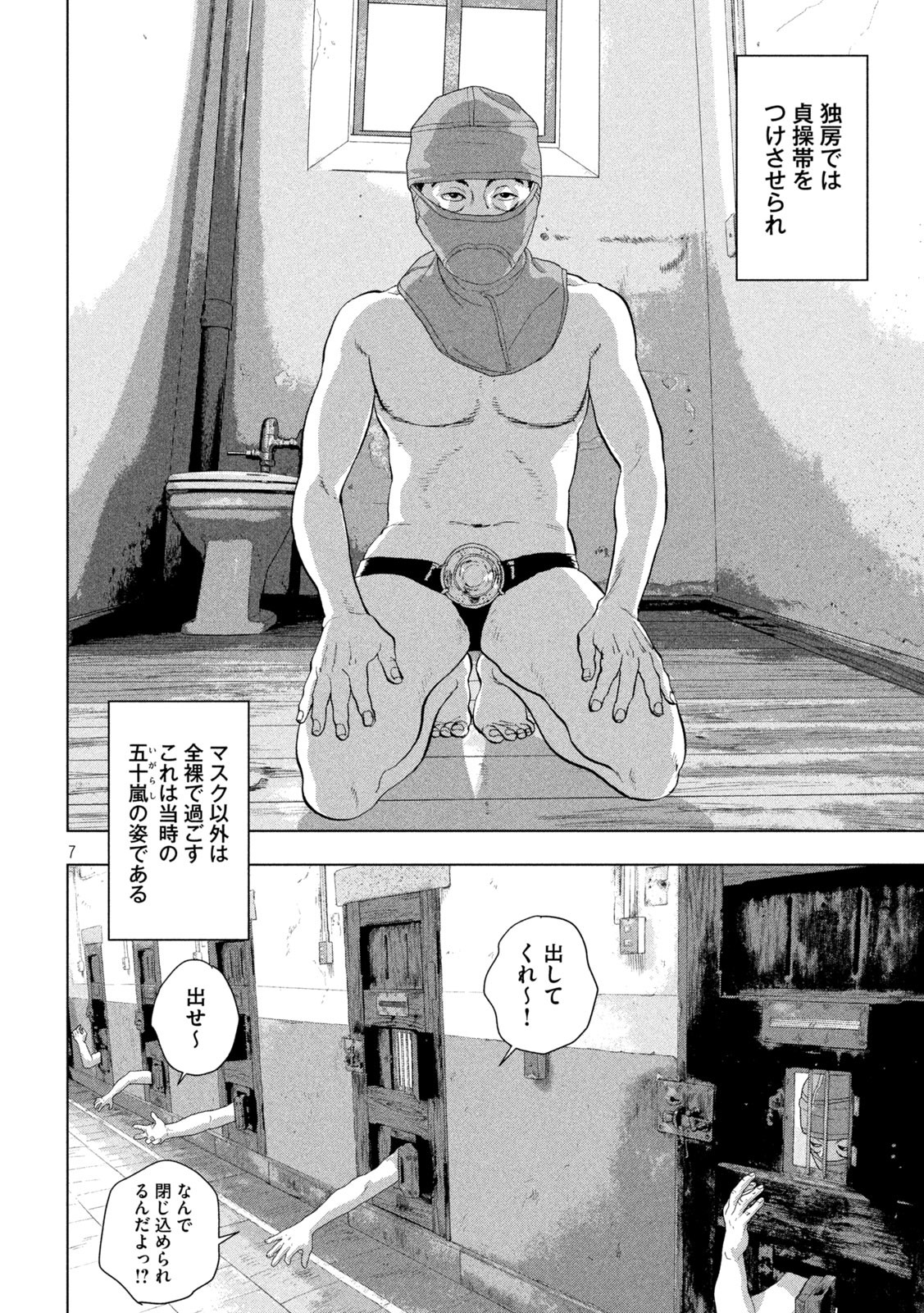 Under Ninja Chap 88 - Next Chap 89