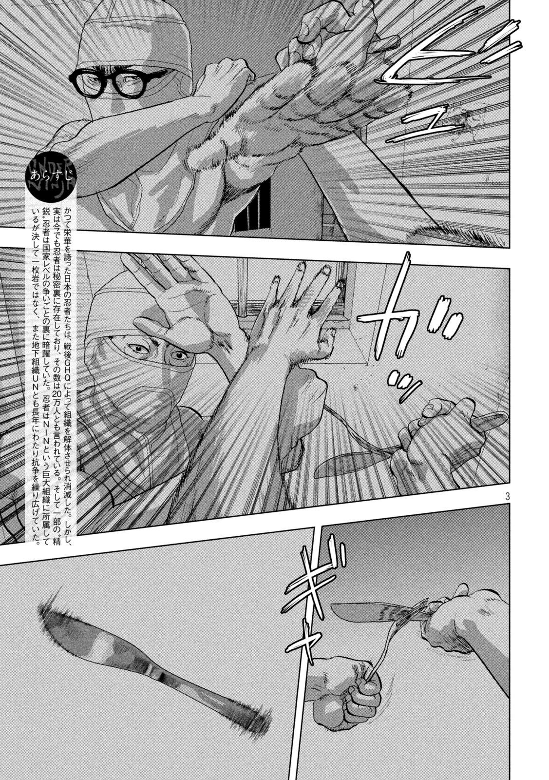 Under Ninja Chap 89 - Next Chap 90