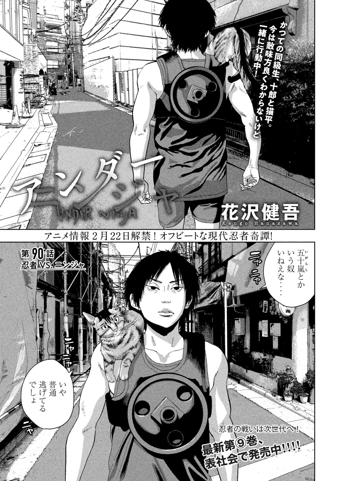 Under Ninja Chap 90 - Next Chap 91