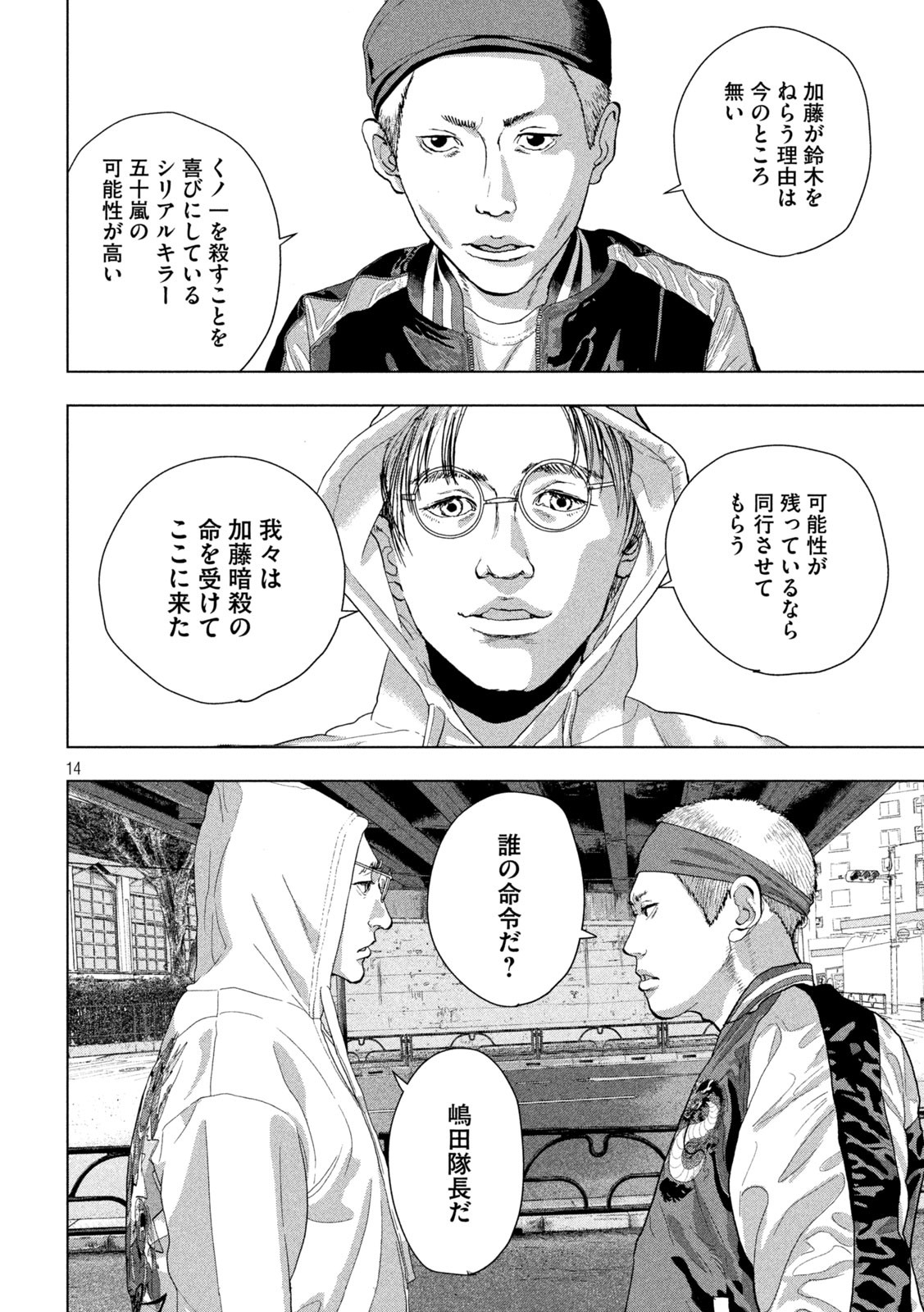 Under Ninja Chap 91 - Next Chap 92