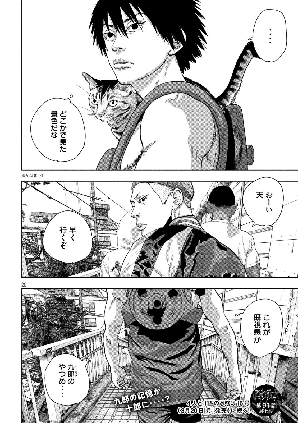 Under Ninja Chap 91 - Next Chap 92