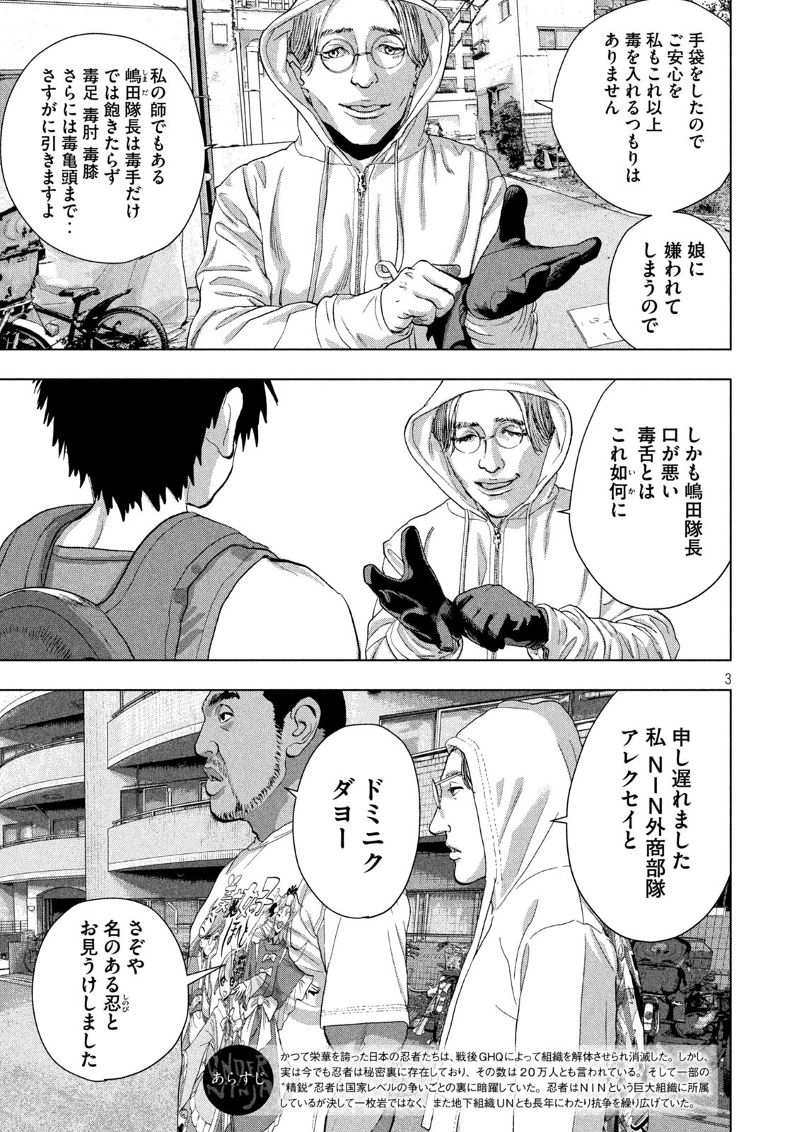 Under Ninja Chap 91 - Next Chap 92