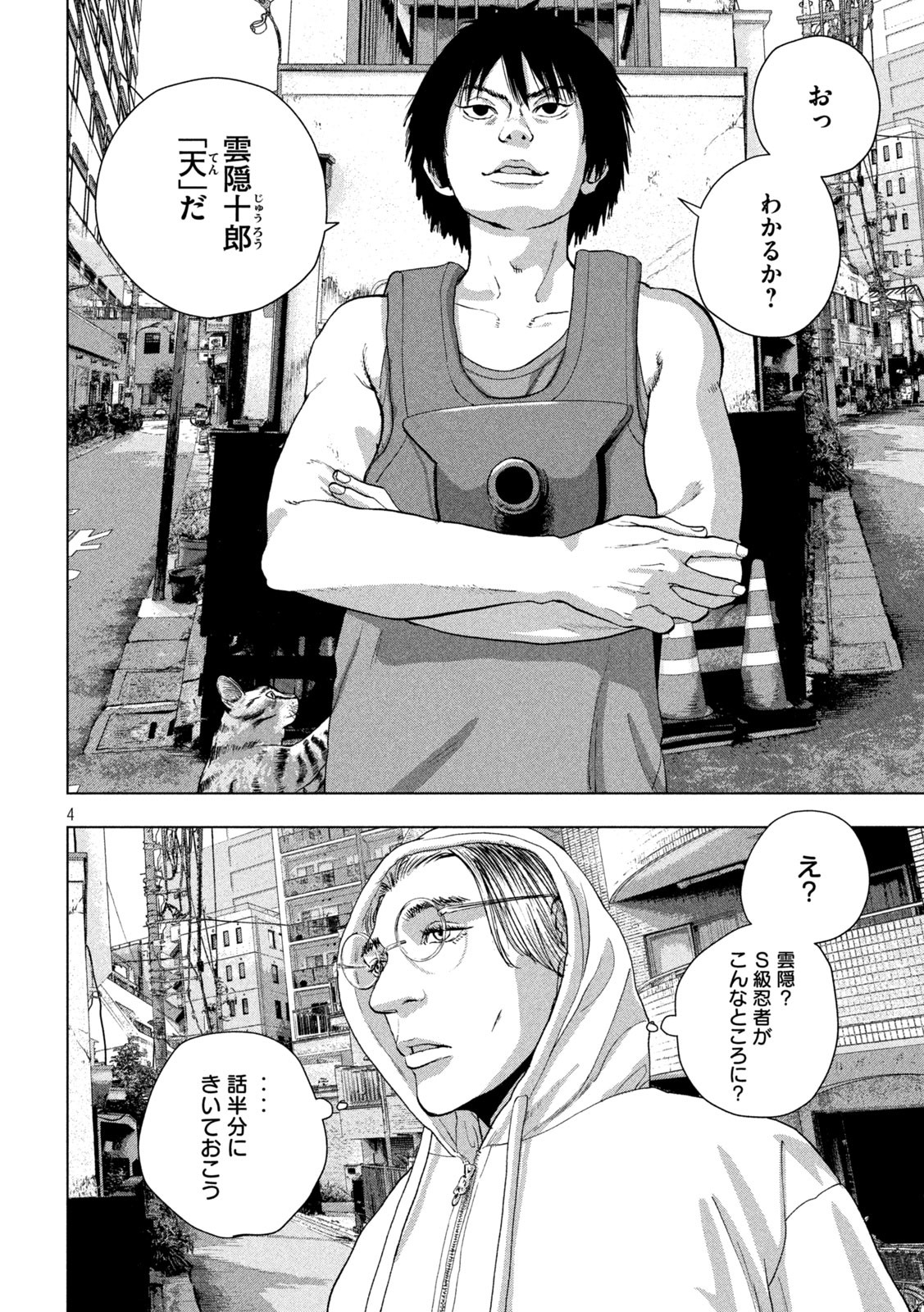 Under Ninja Chap 91 - Next Chap 92