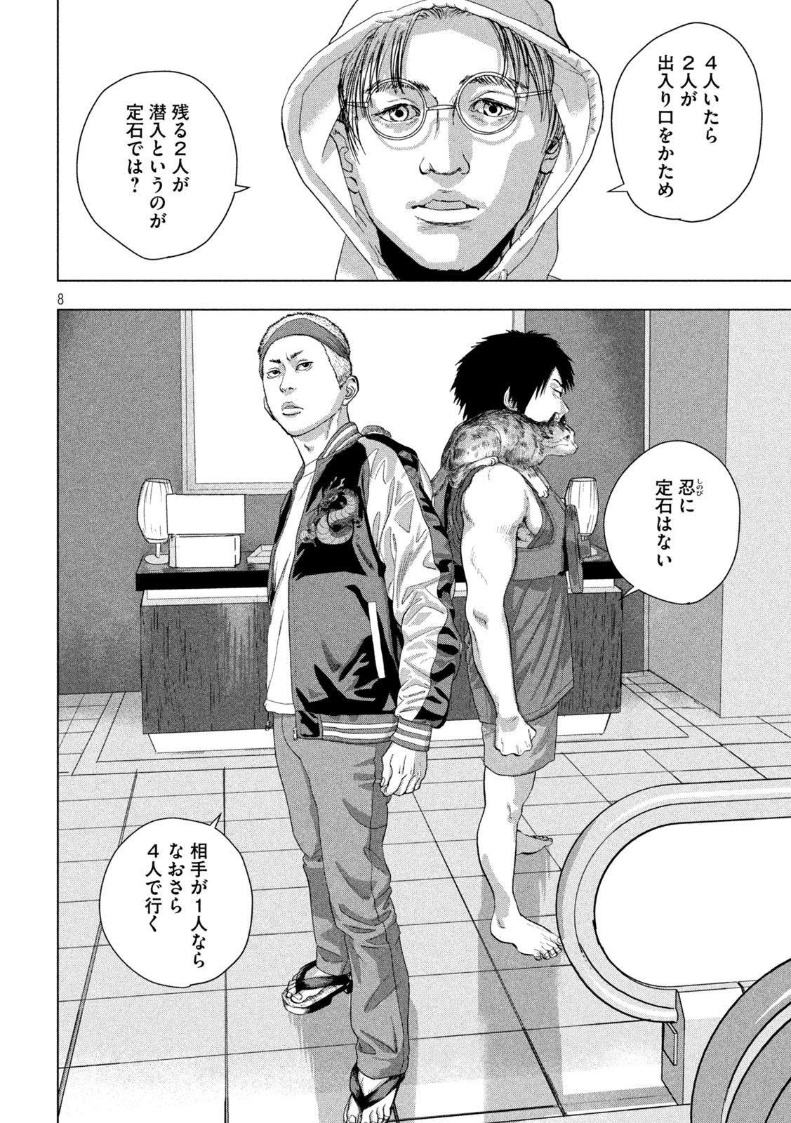 Under Ninja Chap 93 - Next Chap 94