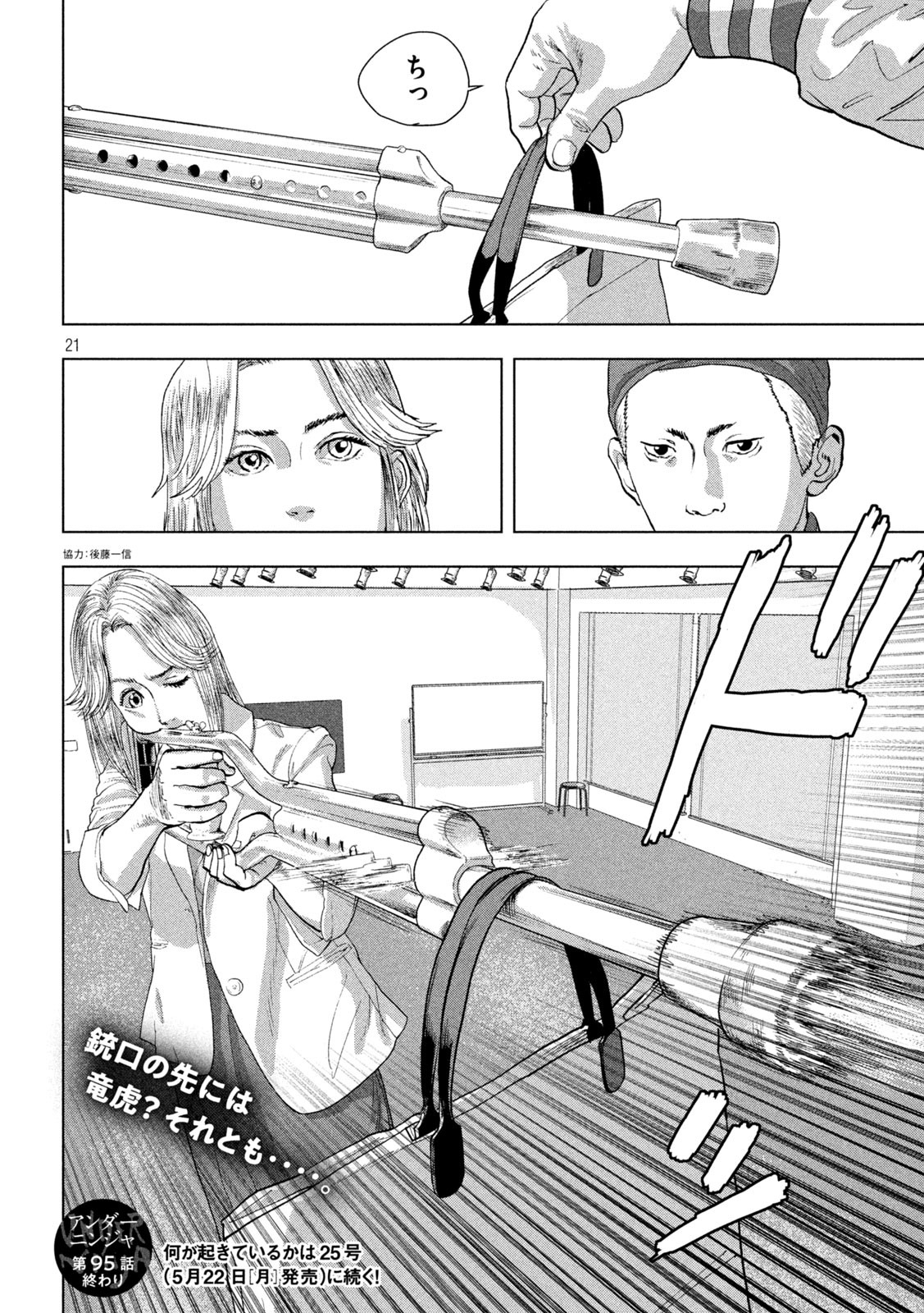 Under Ninja Chap 95 - Next Chap 96