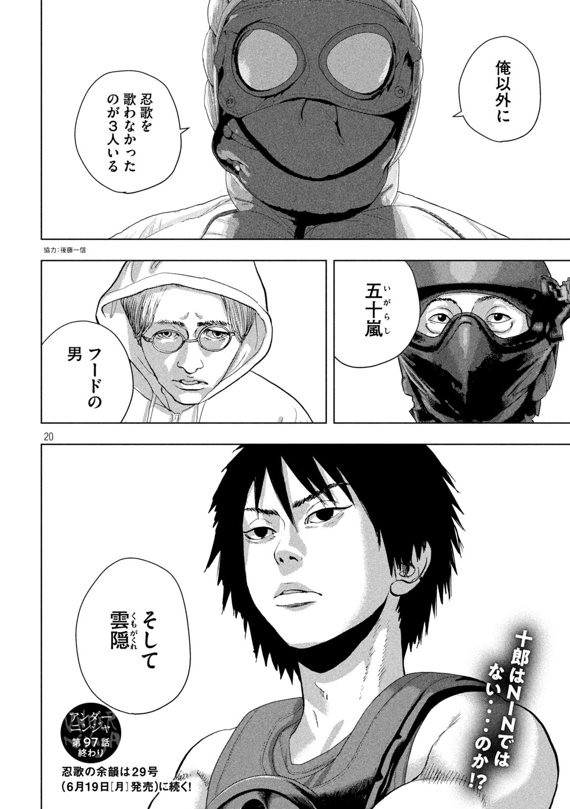 Under Ninja Chap 97 - Next Chap 98