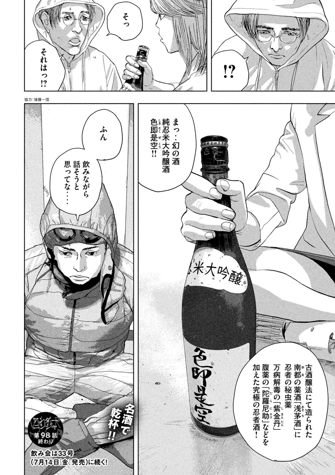 Under Ninja Chap 98 - Next Chap 99