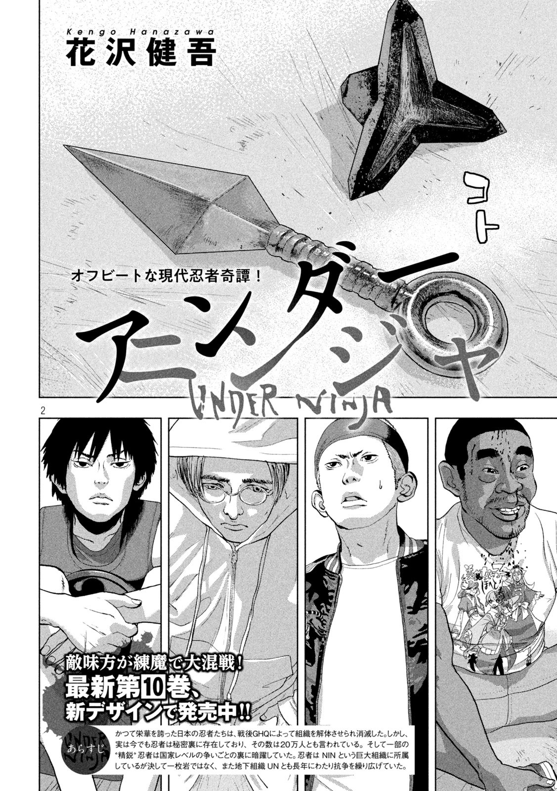 Under Ninja Chap 99 - Next Chap 100