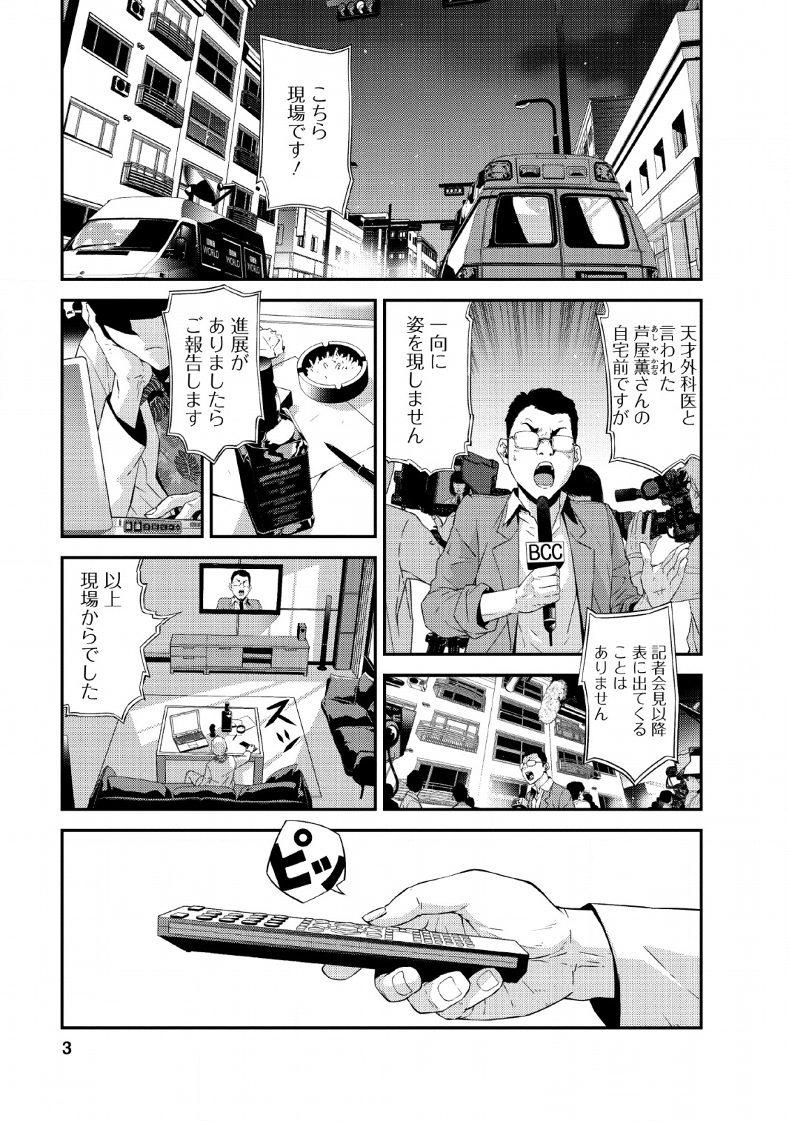 Underground Doctor - Chapter 1 - Page 1