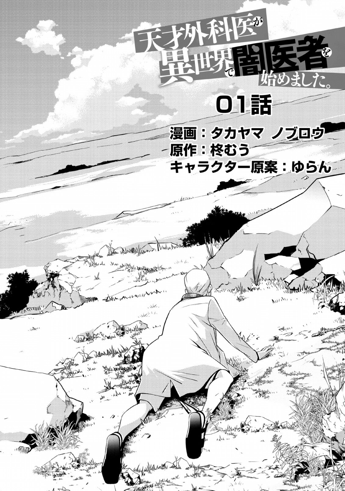 Underground Doctor - Chapter 1 - Page 10