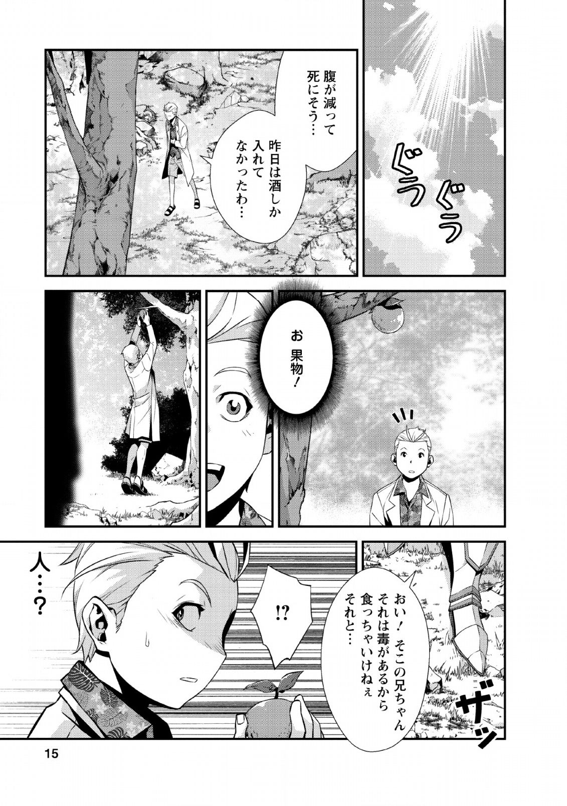 Underground Doctor - Chapter 1 - Page 13