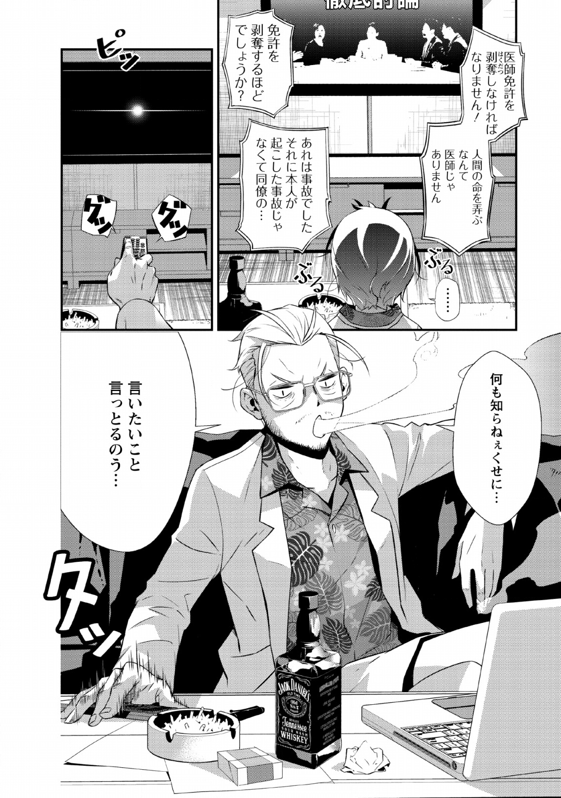 Underground Doctor - Chapter 1 - Page 2