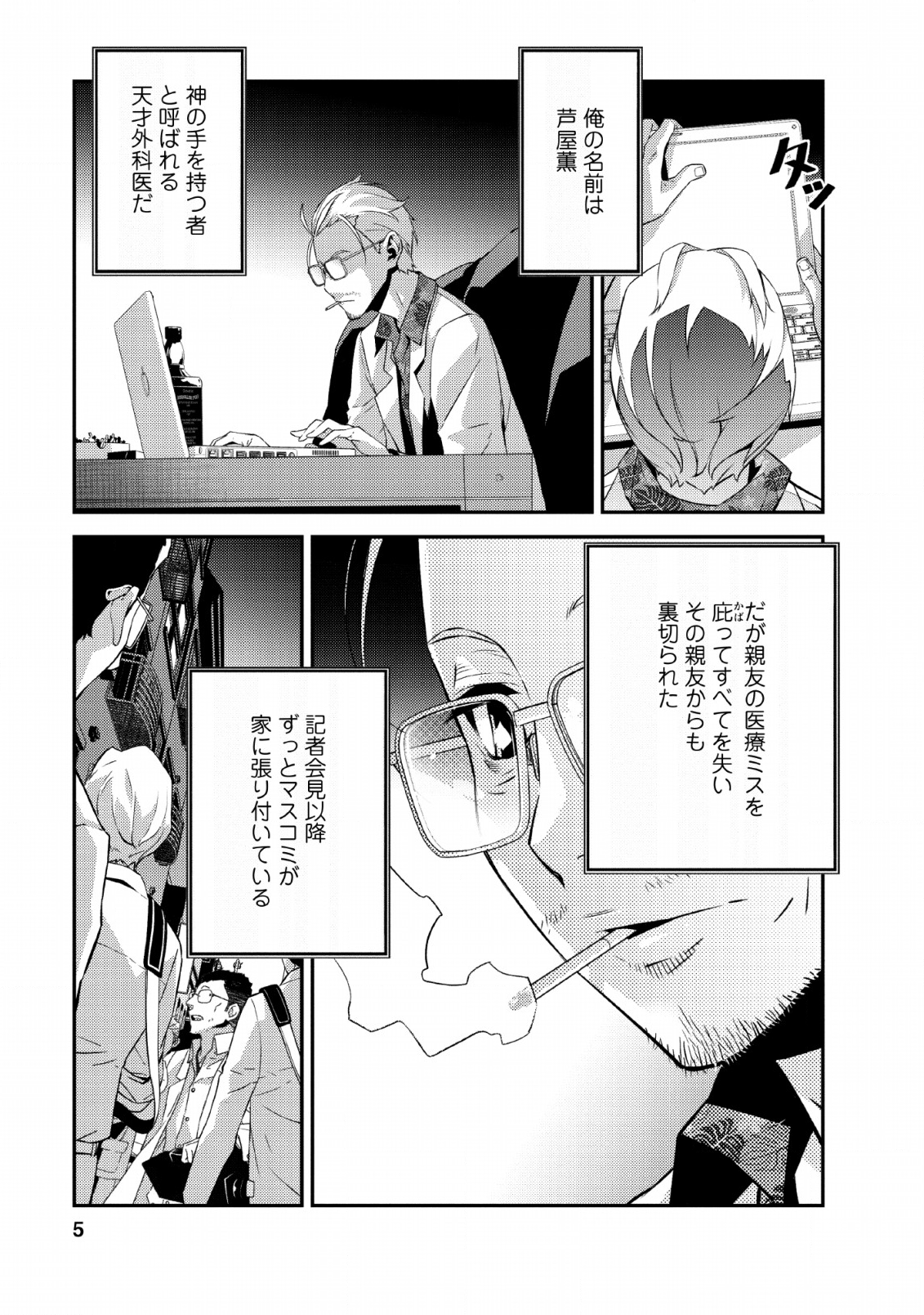 Underground Doctor - Chapter 1 - Page 3