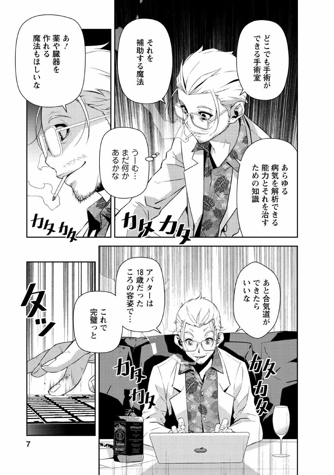 Underground Doctor - Chapter 1 - Page 5