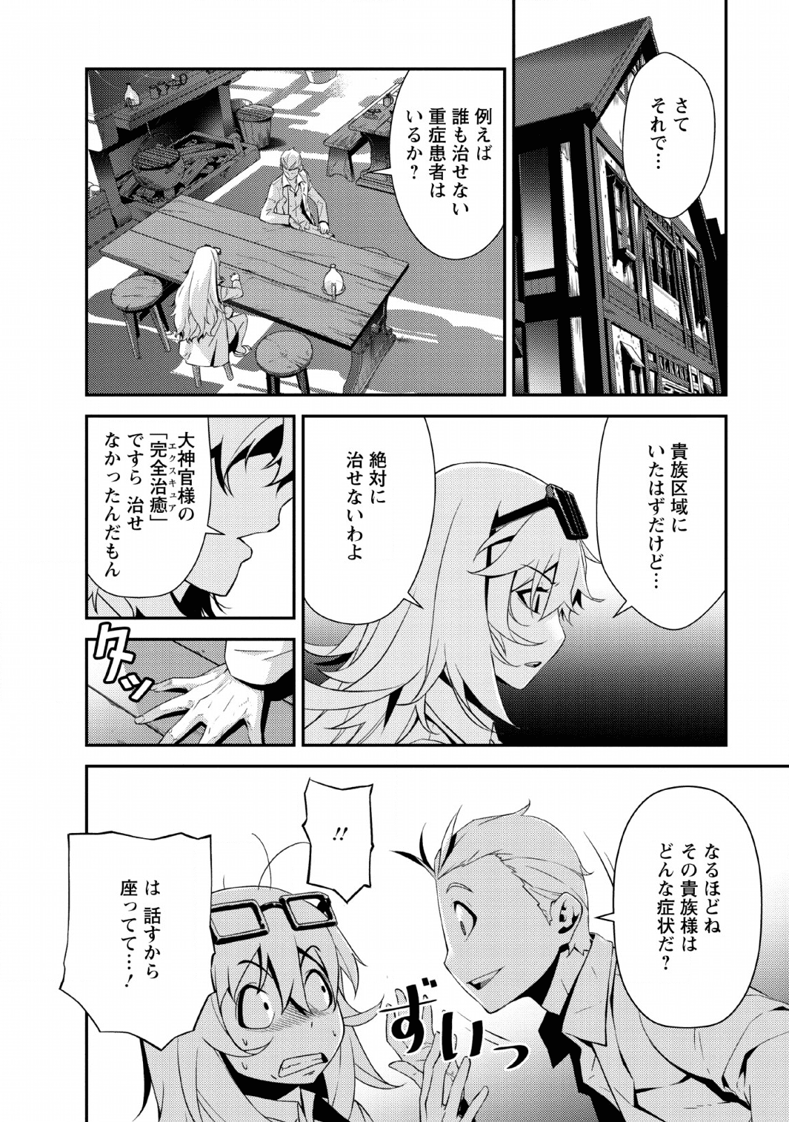 Underground Doctor - Chapter 2 - Page 14