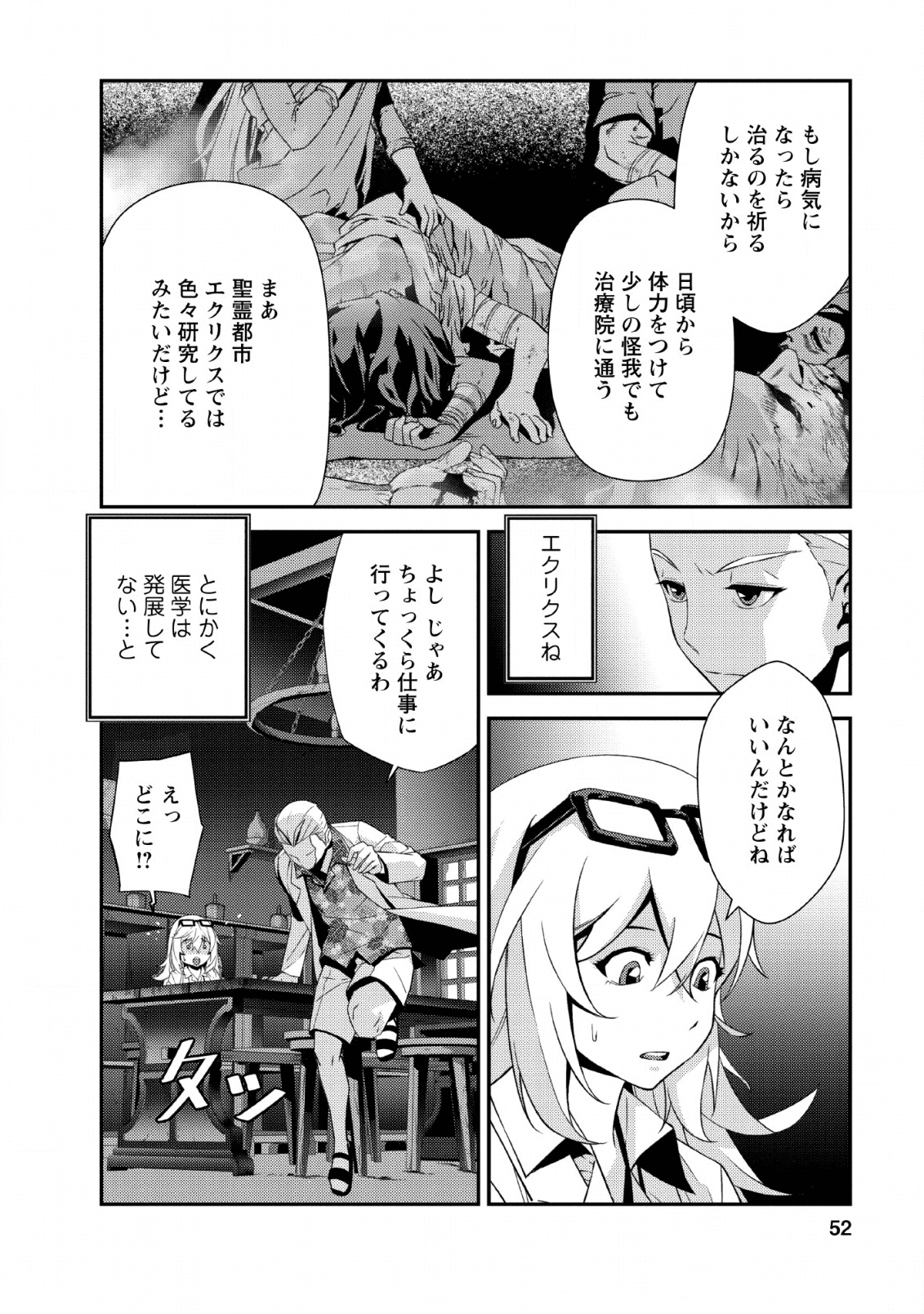 Underground Doctor - Chapter 2 - Page 18