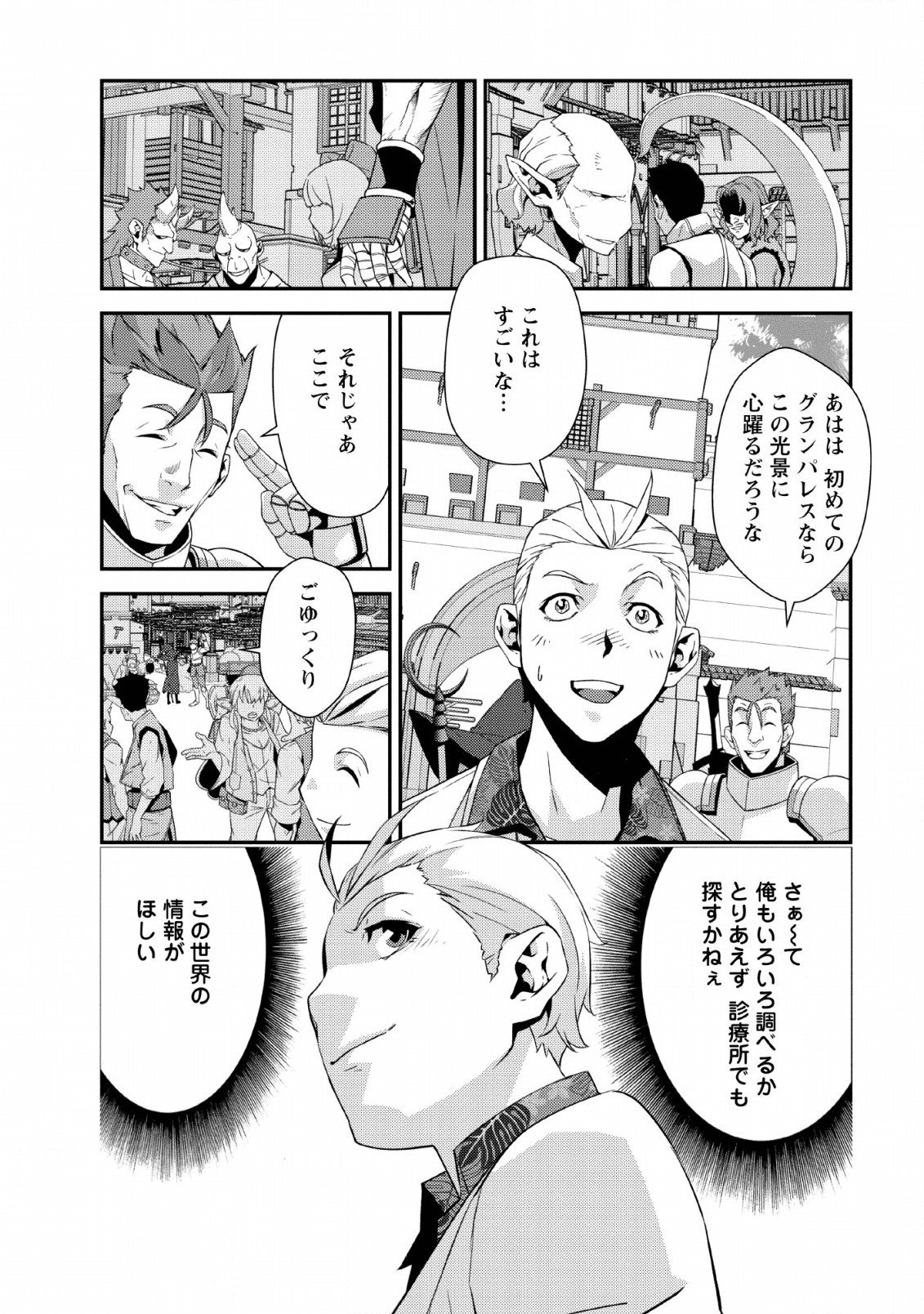 Underground Doctor - Chapter 2 - Page 2