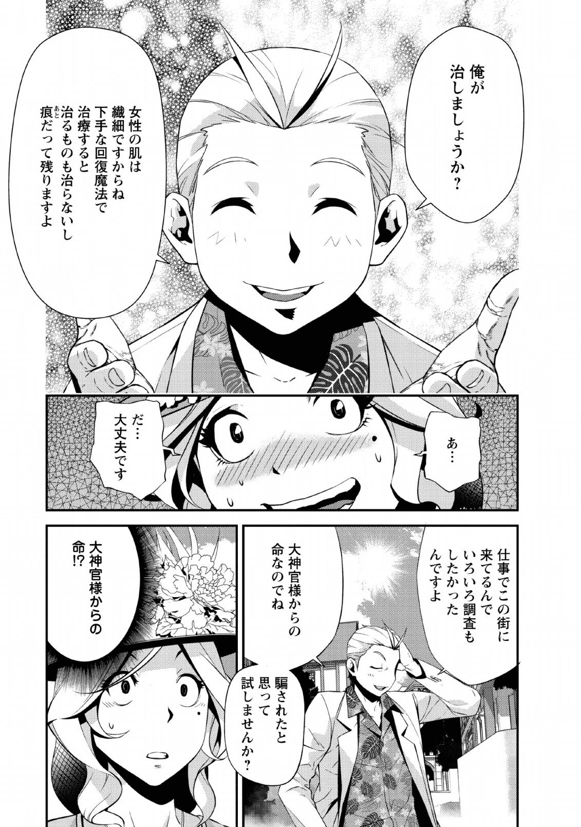 Underground Doctor - Chapter 2 - Page 23