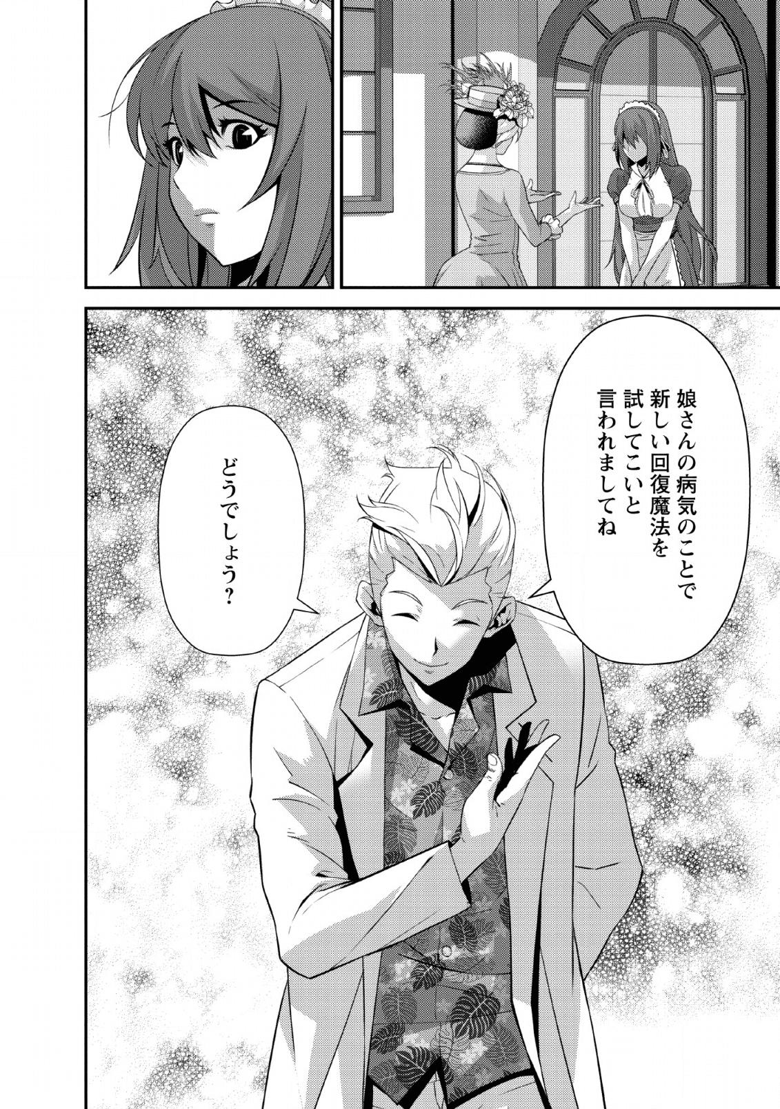 Underground Doctor - Chapter 2 - Page 32