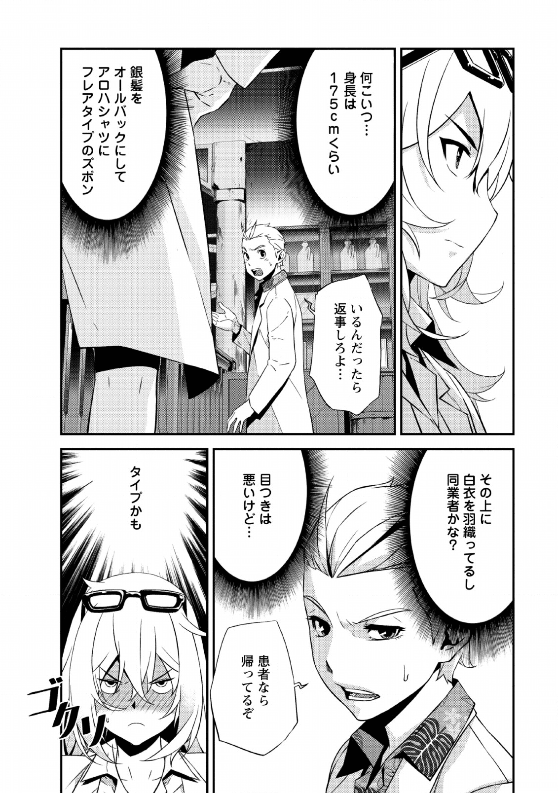 Underground Doctor - Chapter 2 - Page 6