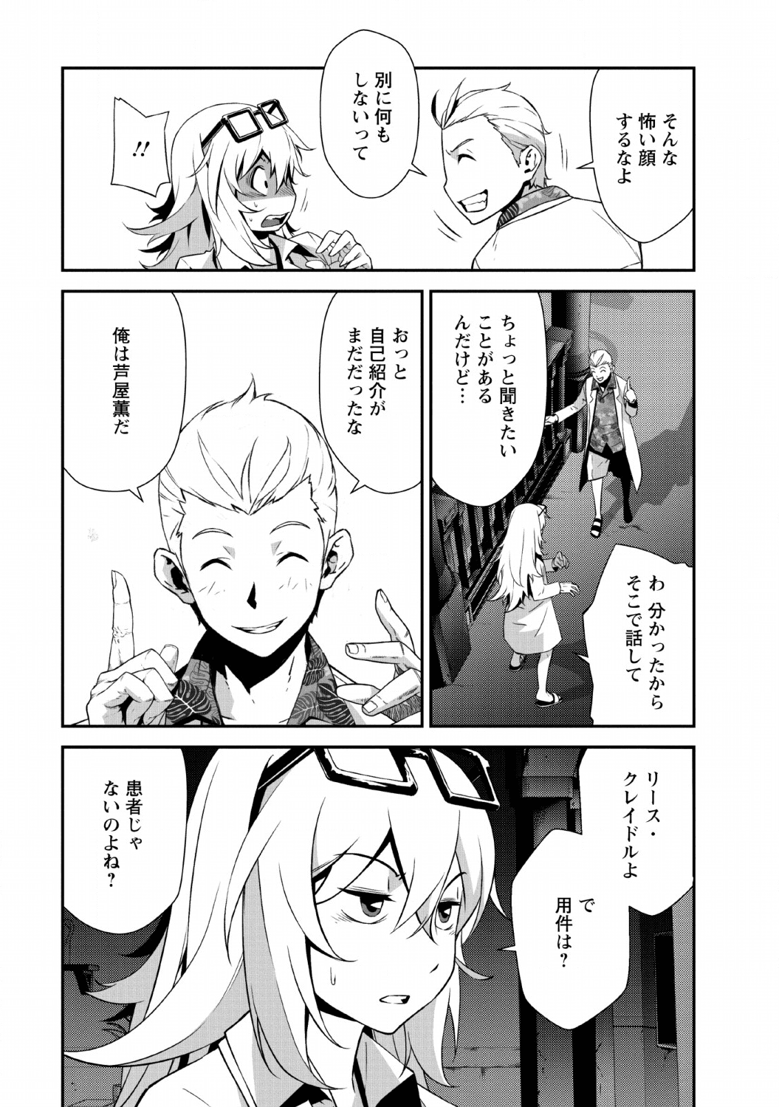 Underground Doctor - Chapter 2 - Page 7