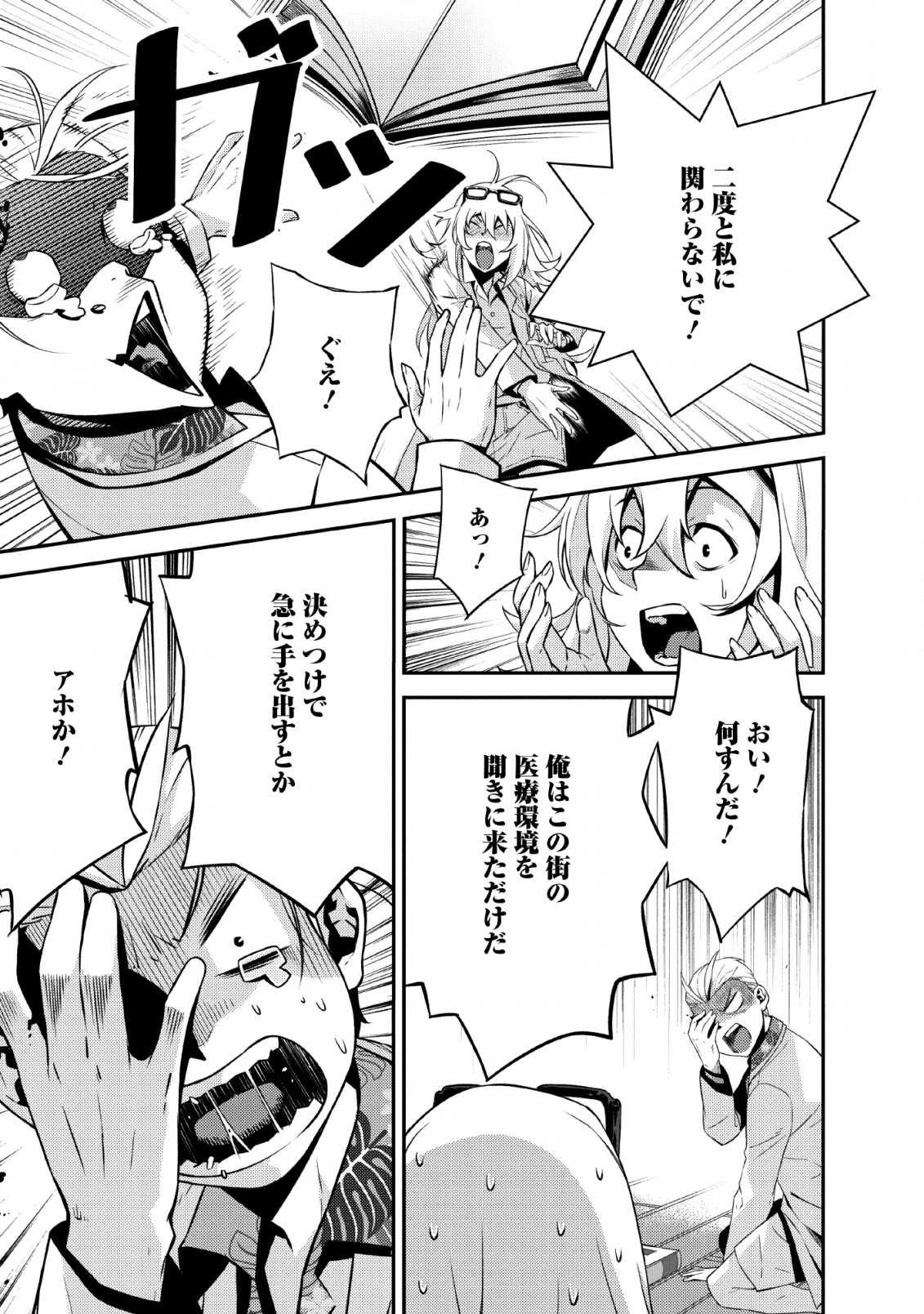 Underground Doctor - Chapter 2 - Page 9