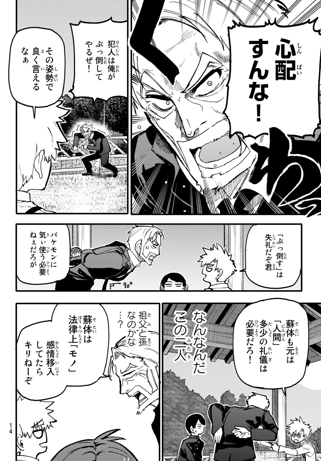 Undertaker - Chapter 1 - Page 10