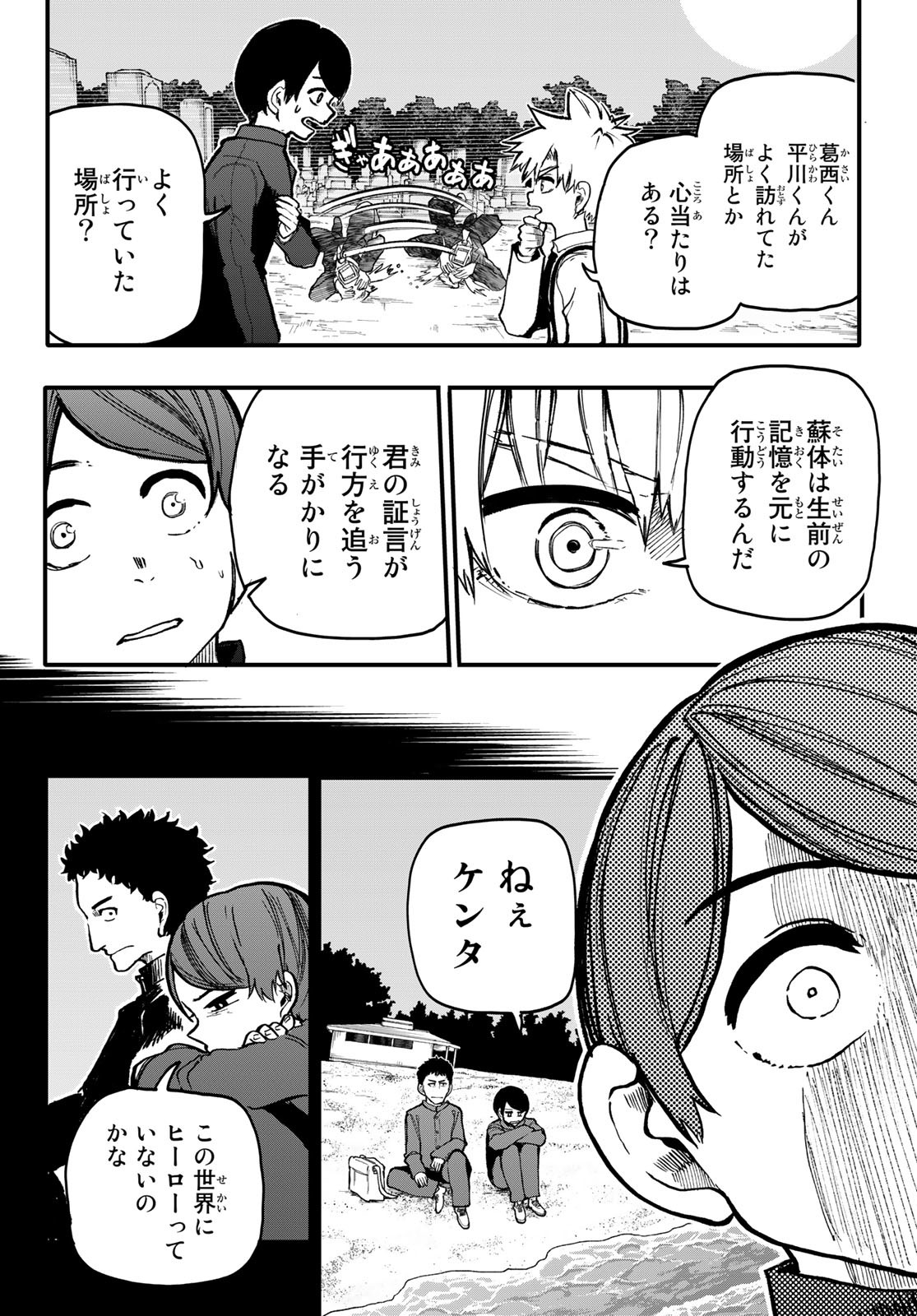 Undertaker - Chapter 1 - Page 12