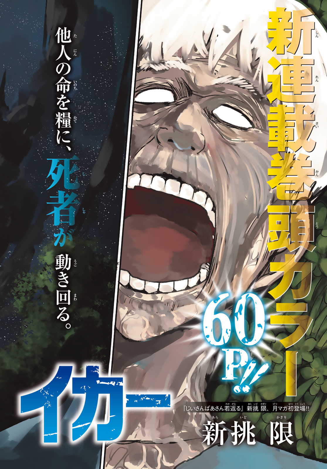 Undertaker - Chapter 1 - Page 2