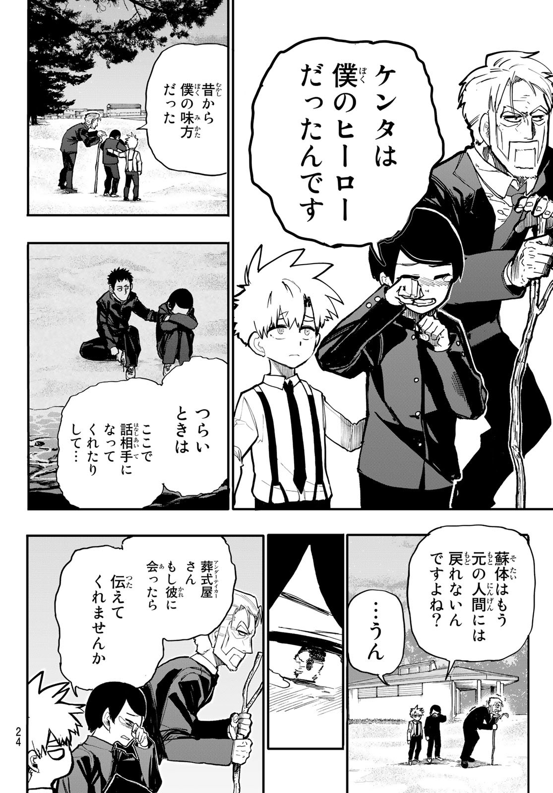 Undertaker - Chapter 1 - Page 20