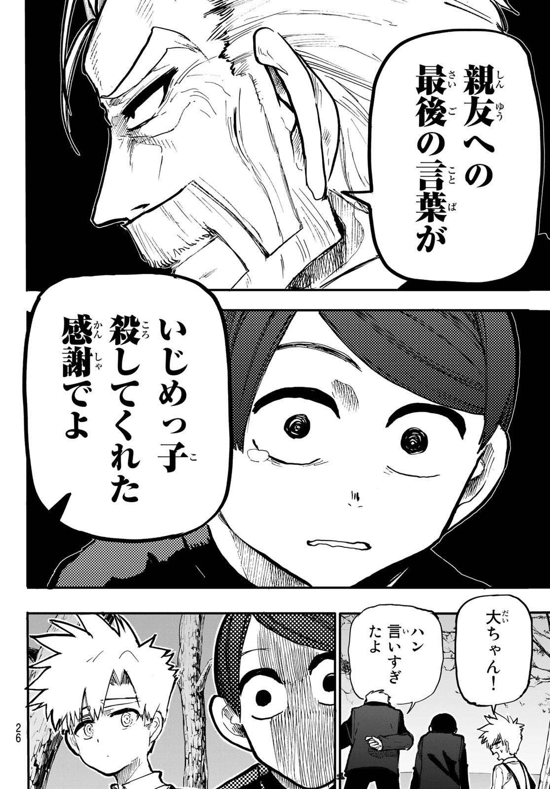 Undertaker - Chapter 1 - Page 22