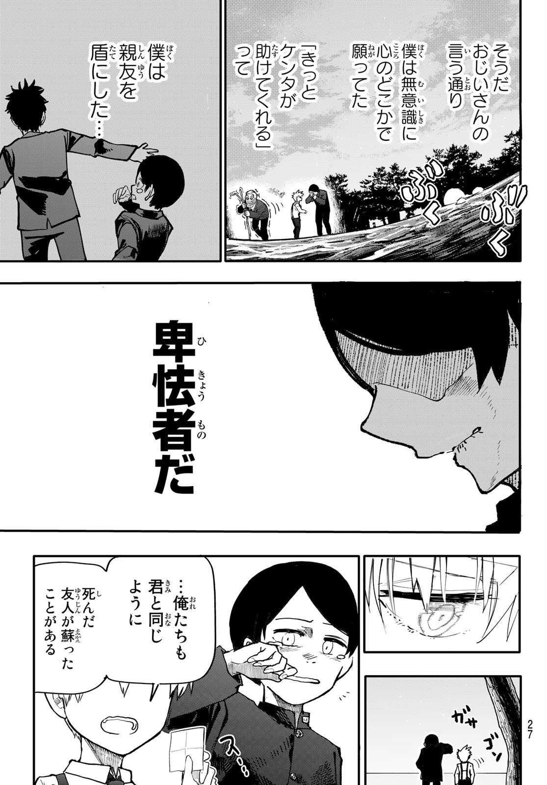 Undertaker - Chapter 1 - Page 23