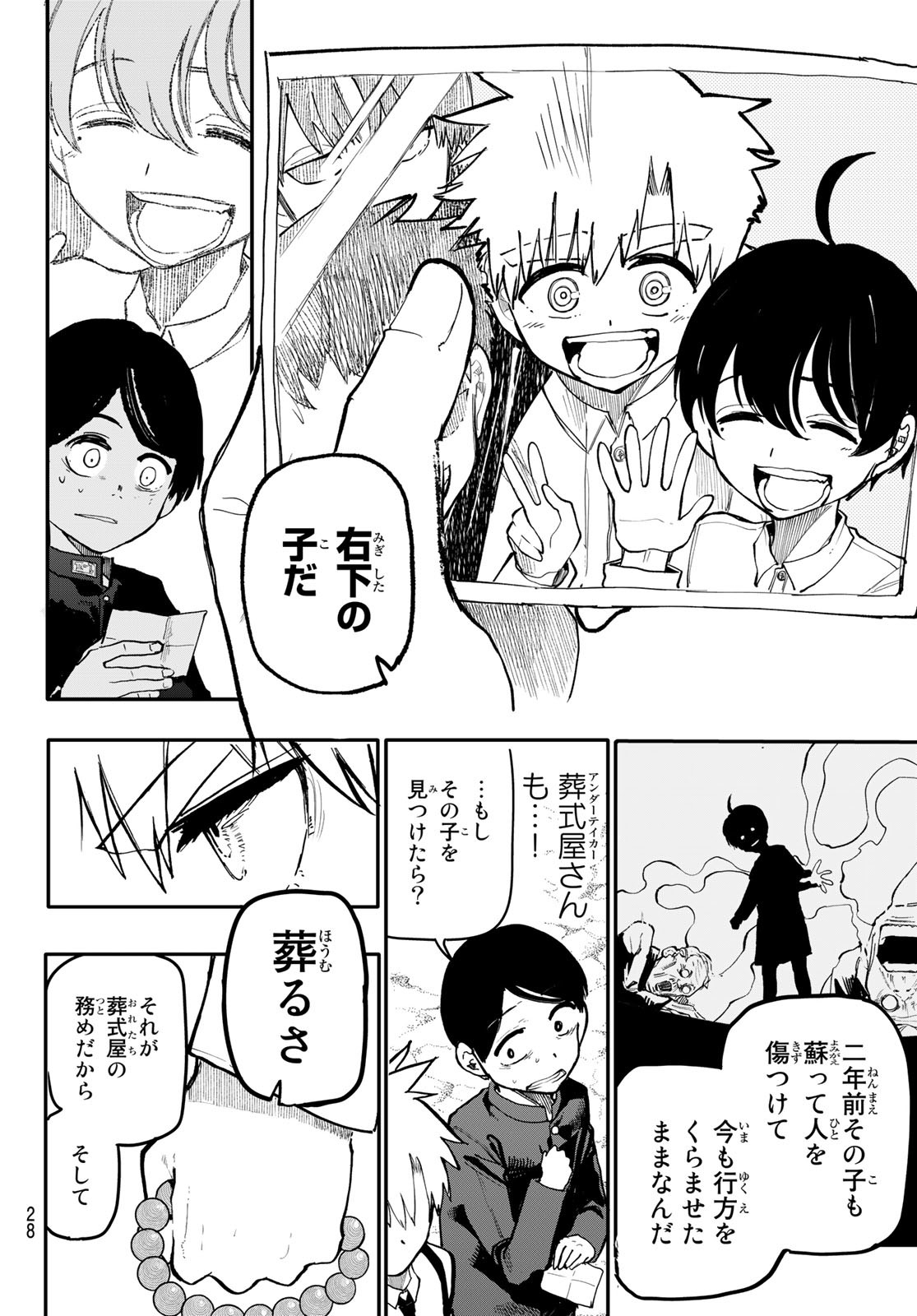 Undertaker - Chapter 1 - Page 24