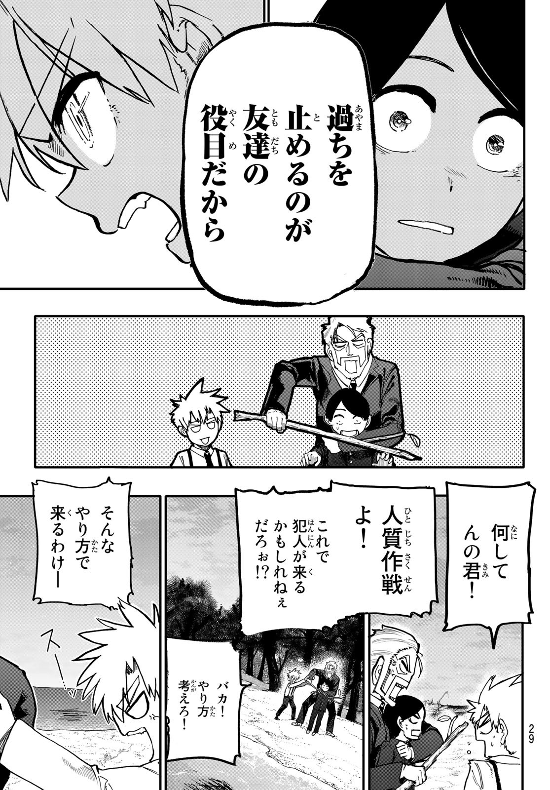 Undertaker - Chapter 1 - Page 25