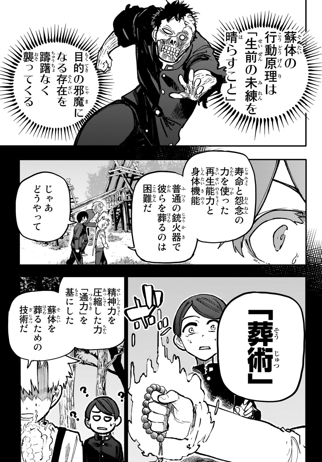 Undertaker - Chapter 1 - Page 35