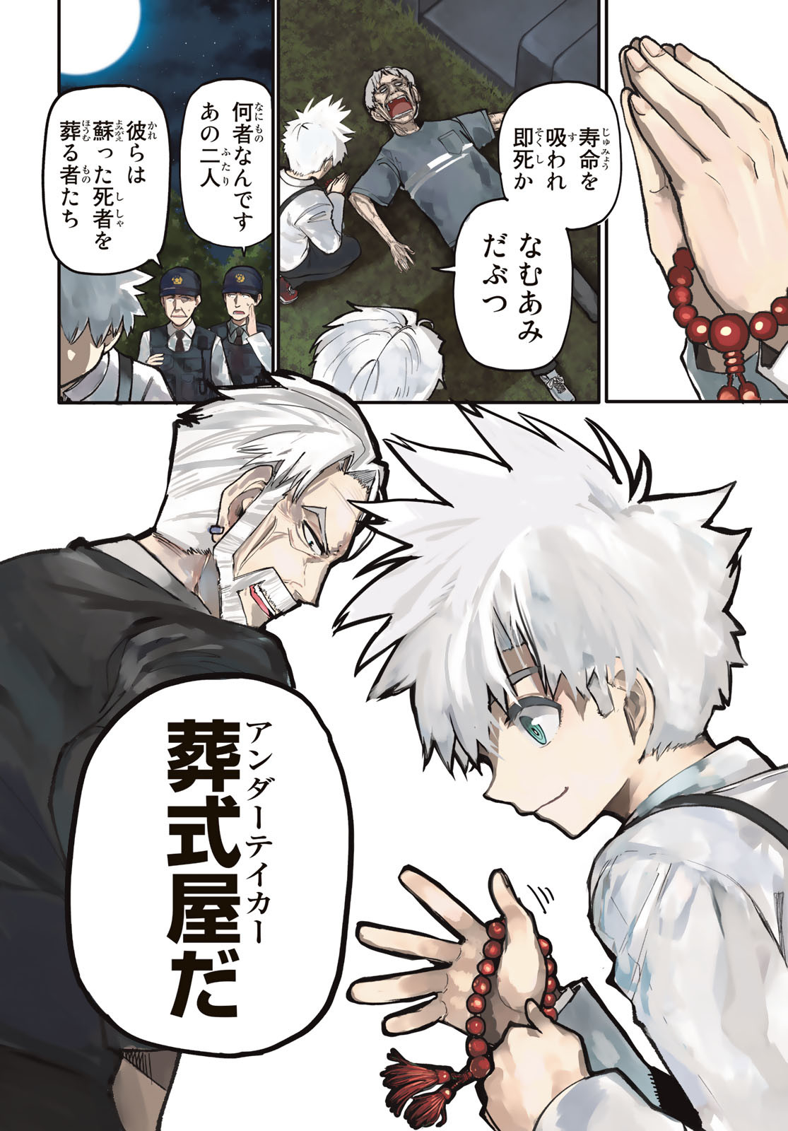 Undertaker - Chapter 1 - Page 4