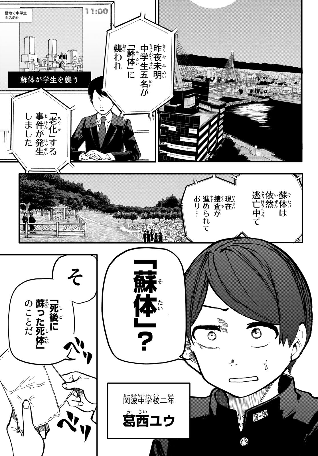 Undertaker - Chapter 1 - Page 5