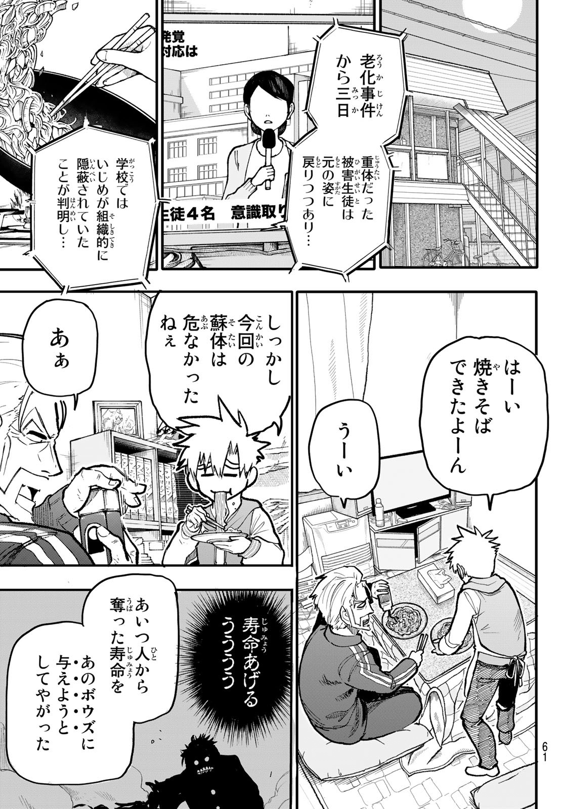 Undertaker - Chapter 1 - Page 57