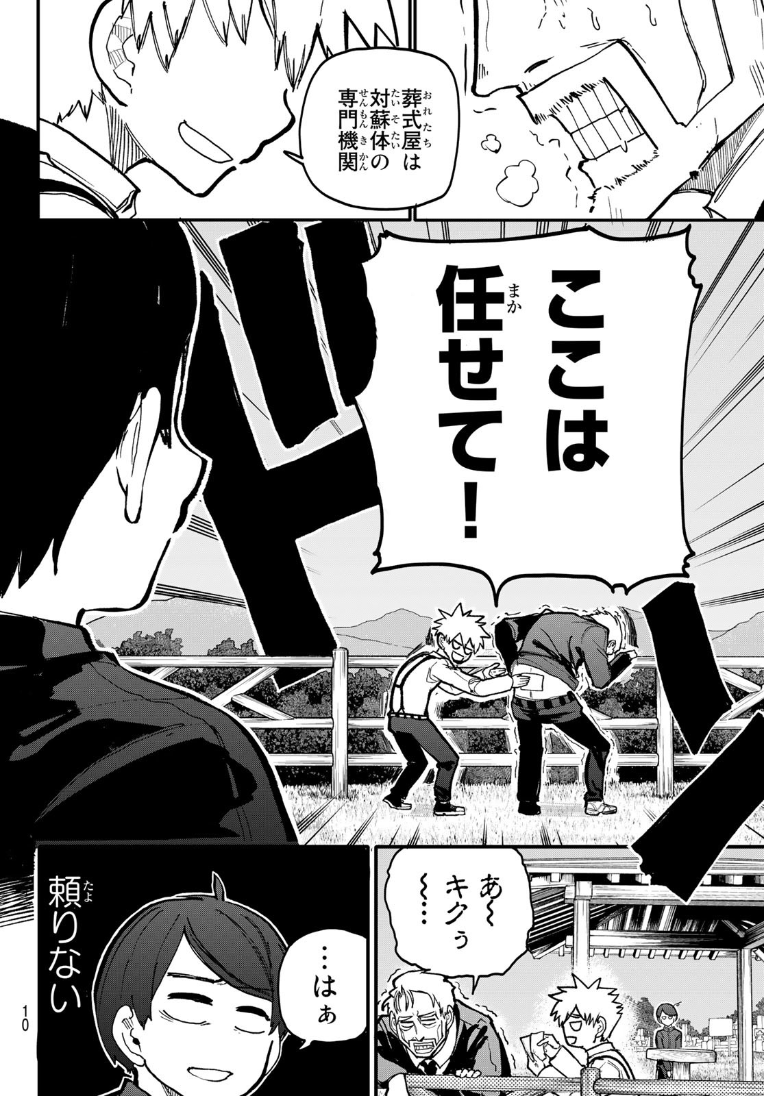 Undertaker - Chapter 1 - Page 6