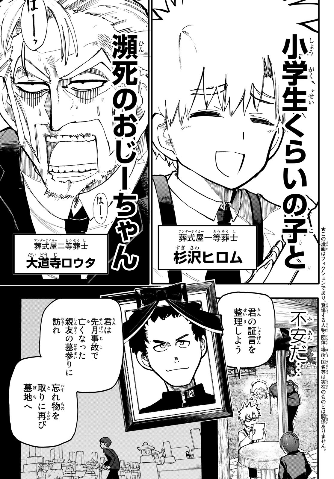 Undertaker - Chapter 1 - Page 7