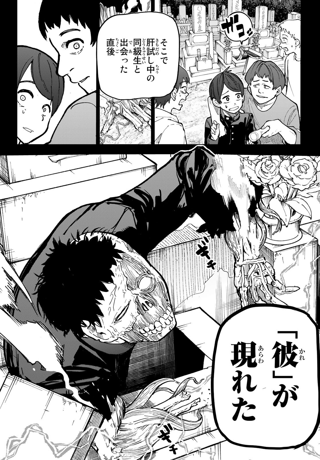 Undertaker - Chapter 1 - Page 8