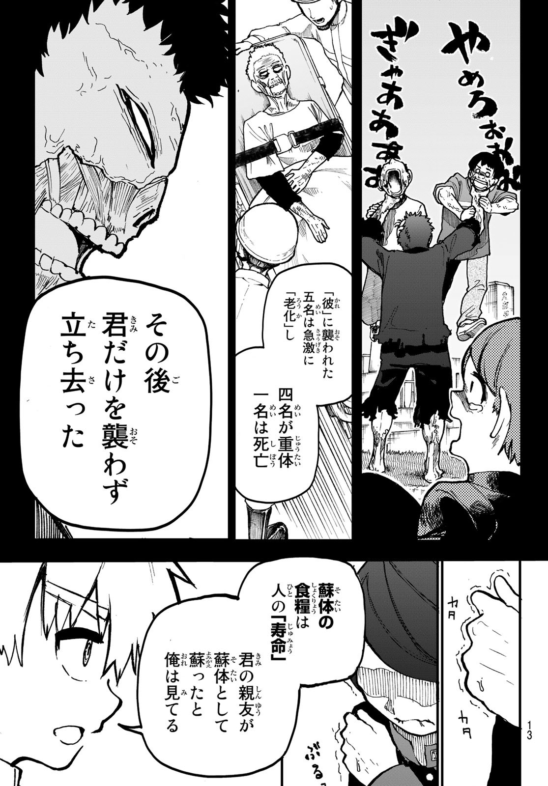 Undertaker - Chapter 1 - Page 9