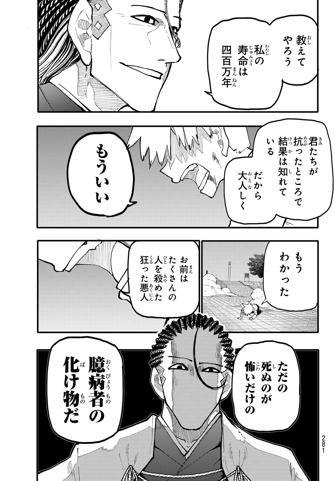 Undertaker - Chapter 10 - Page 17