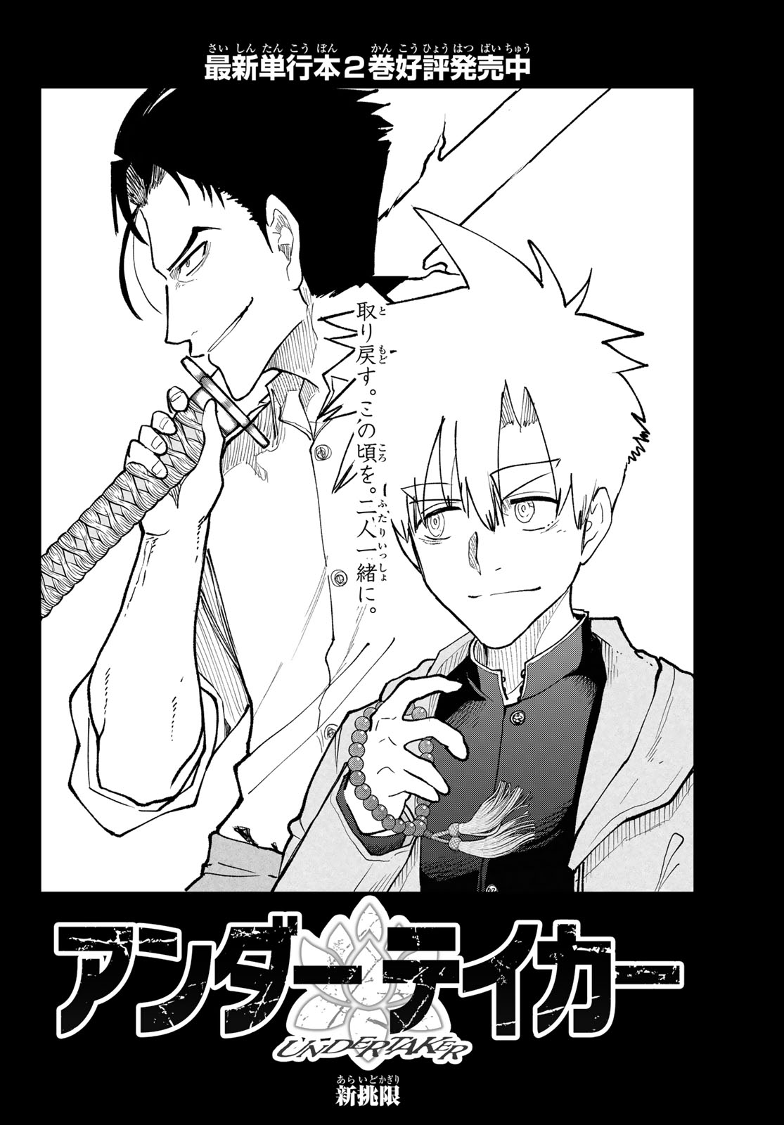 Undertaker - Chapter 10 - Page 2