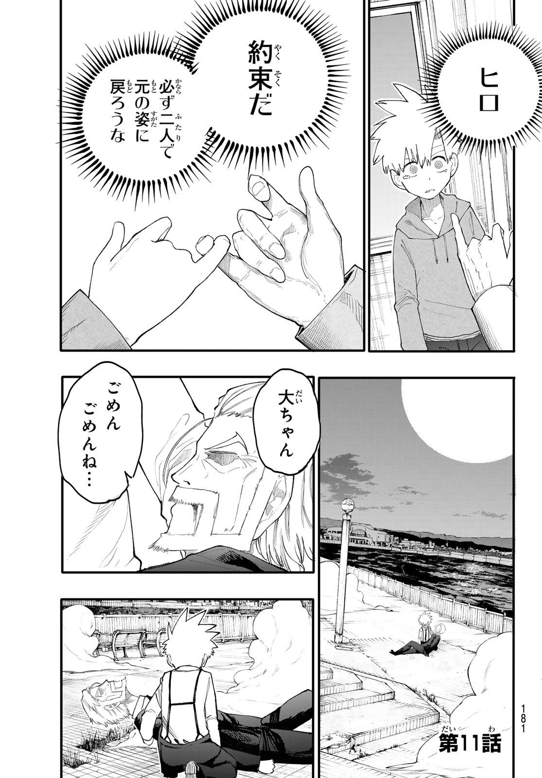 Undertaker - Chapter 11 - Page 1