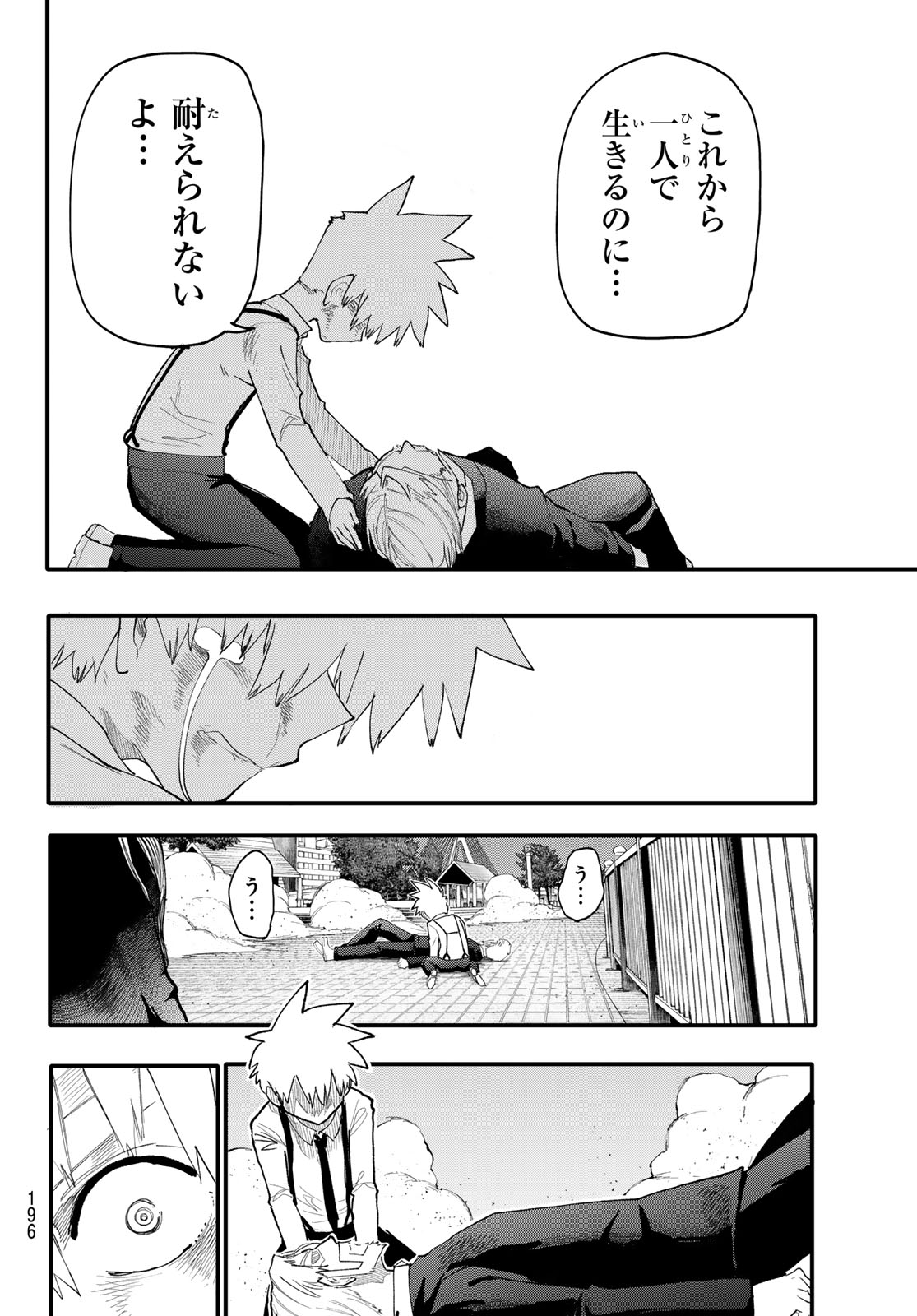 Undertaker - Chapter 11 - Page 16